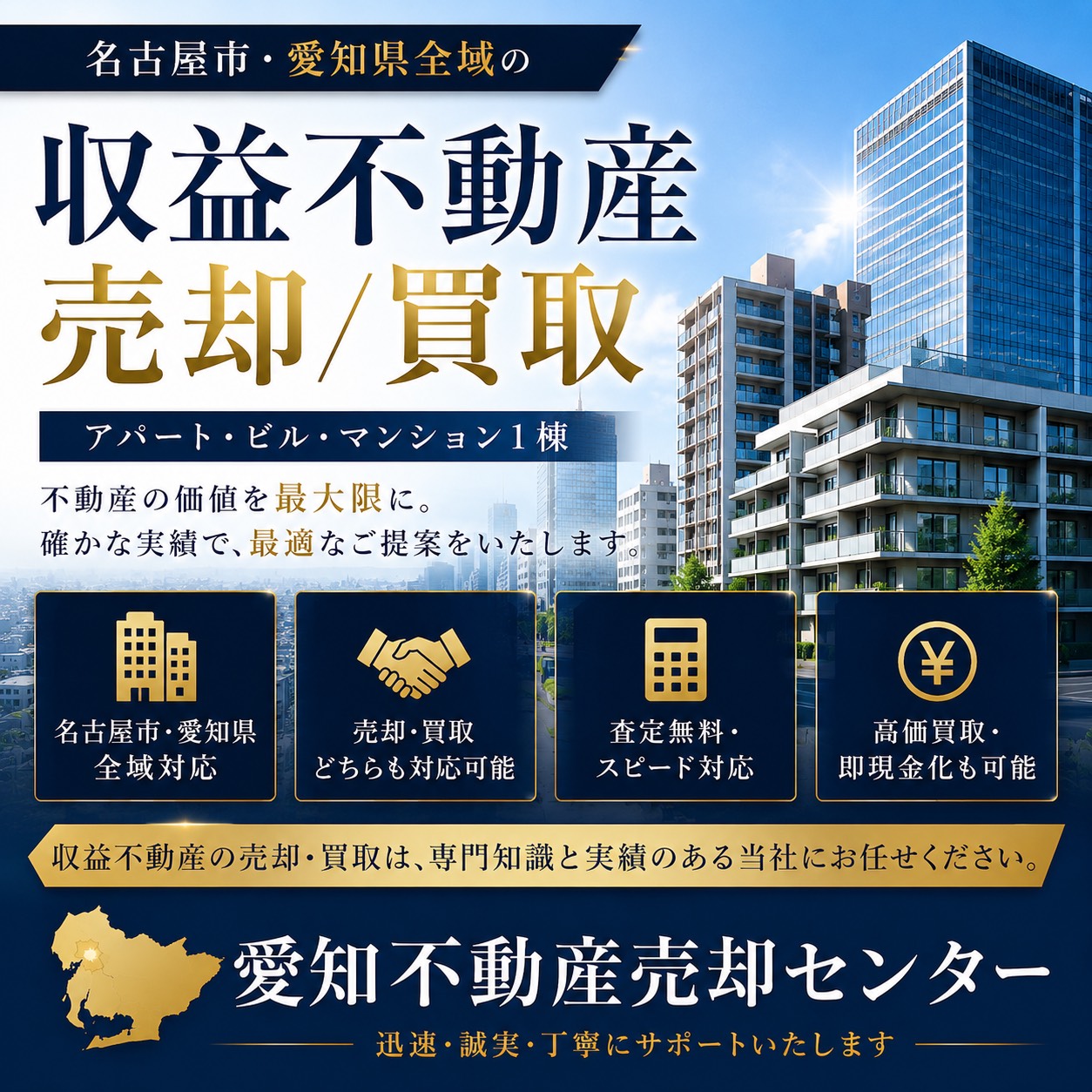 収益不動産の売却